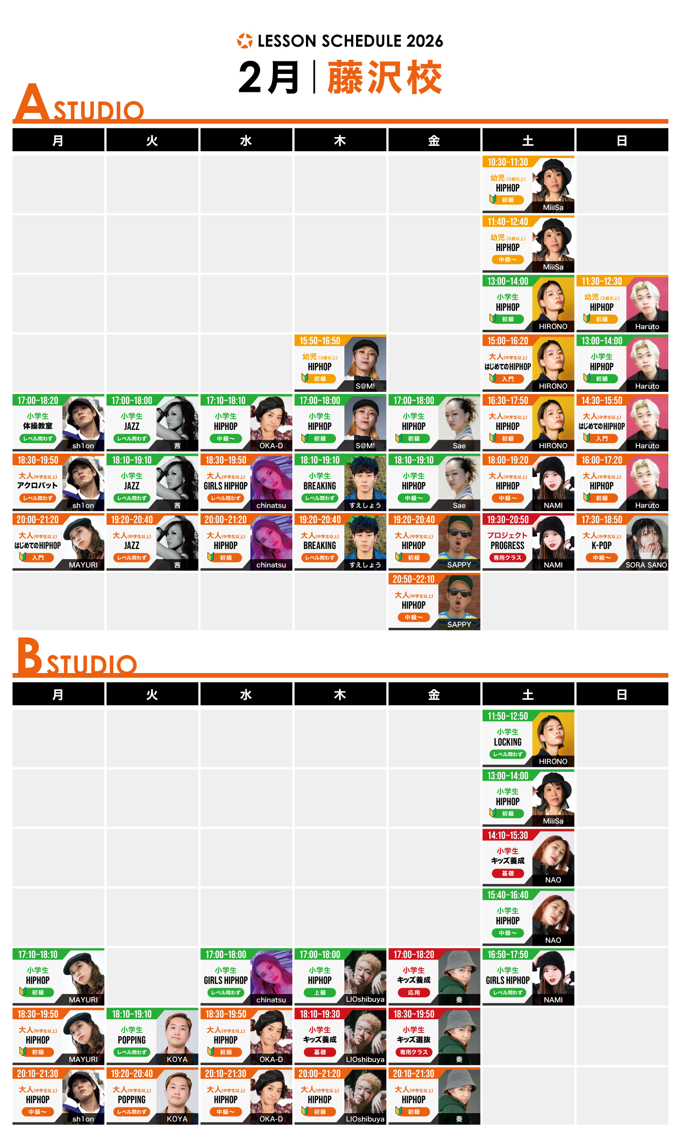 藤沢校の来月のスケジュール