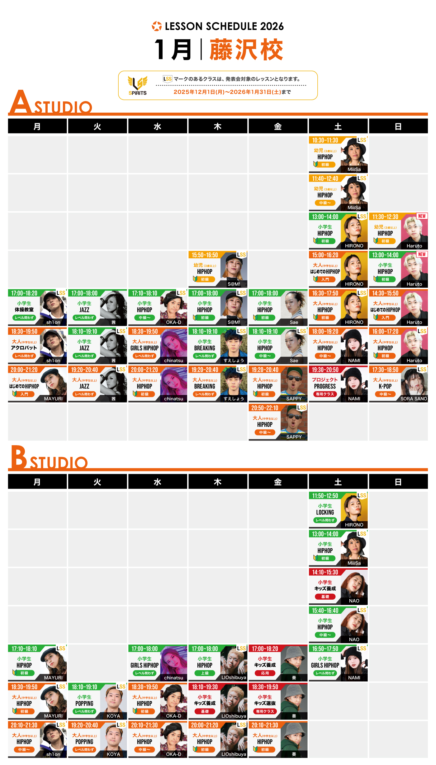 藤沢校の今月のスケジュール