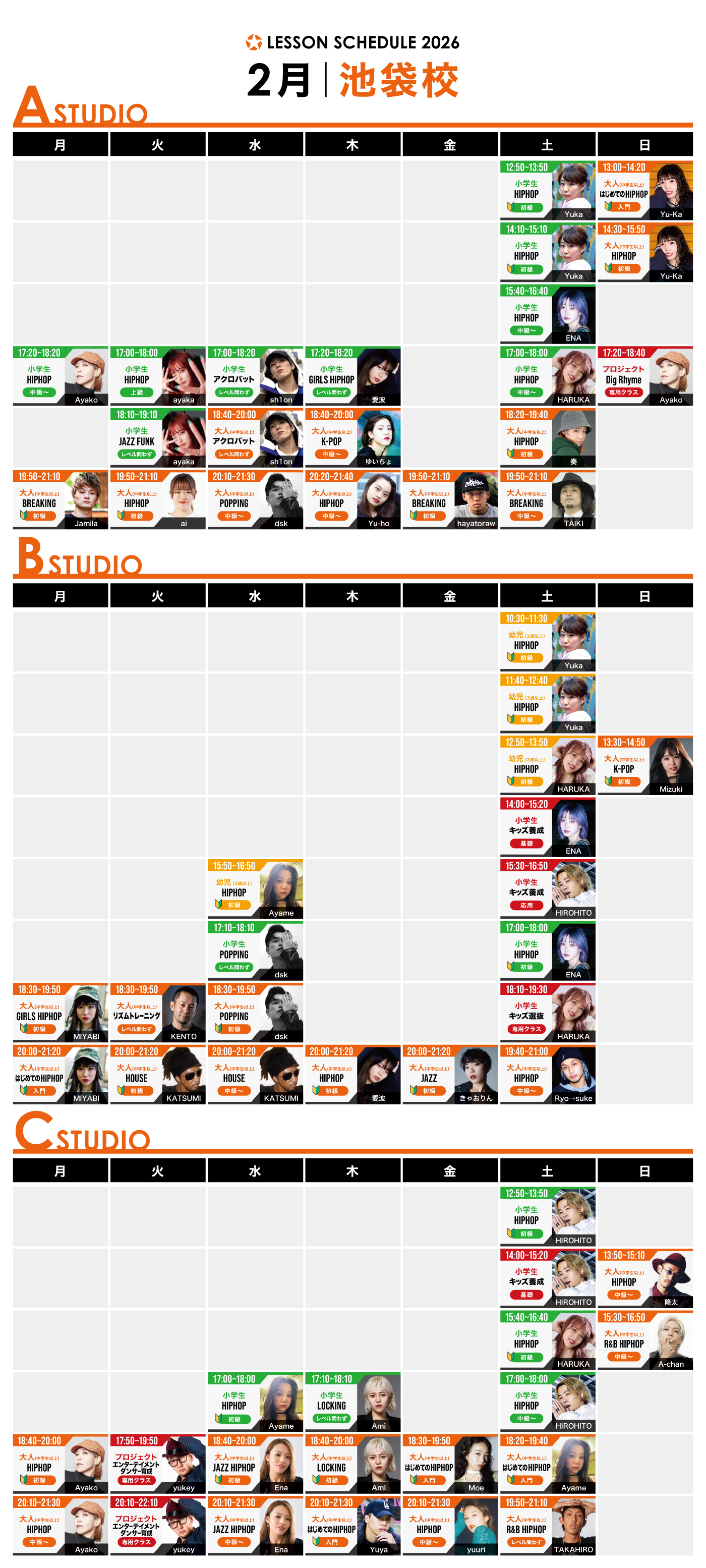 池袋校の来月のスケジュール