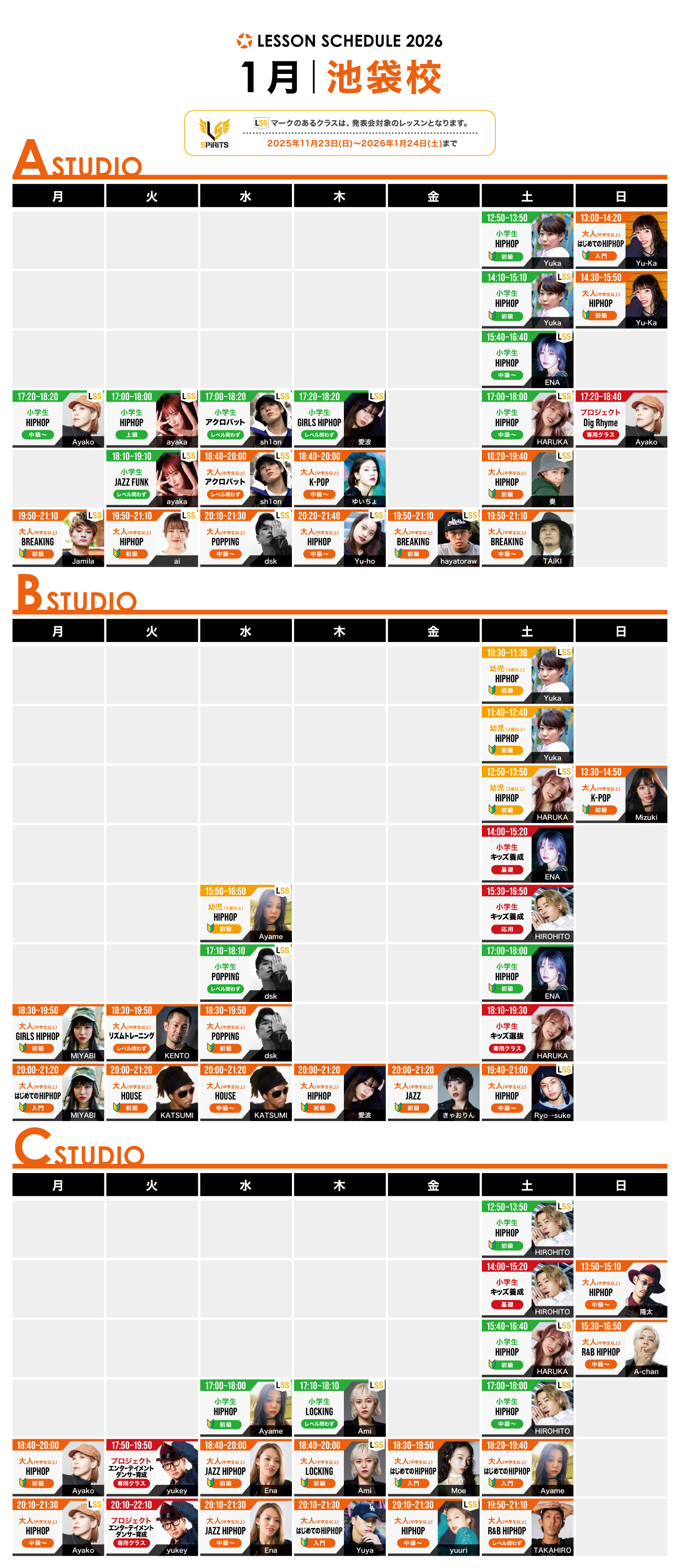 池袋校の今月のスケジュール