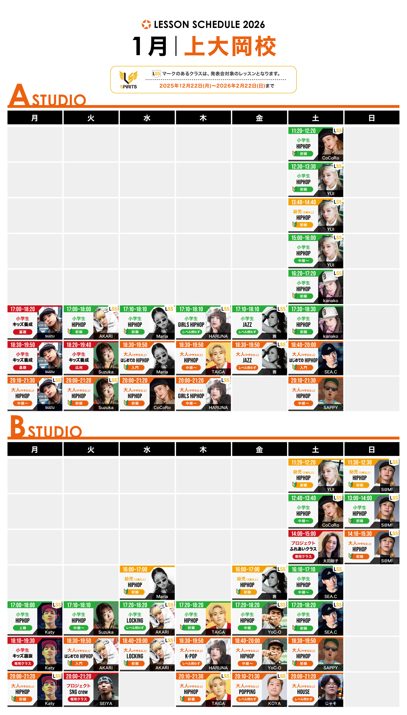 上大岡校の今月のスケジュール