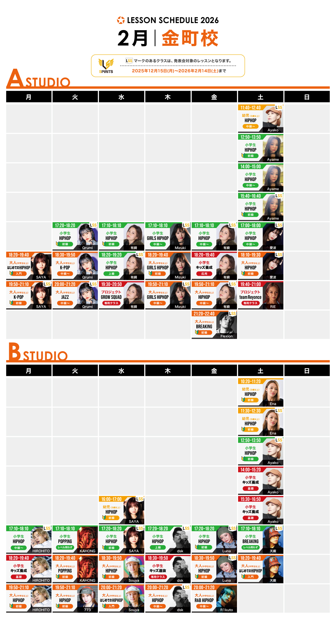 金町校の来月のスケジュール