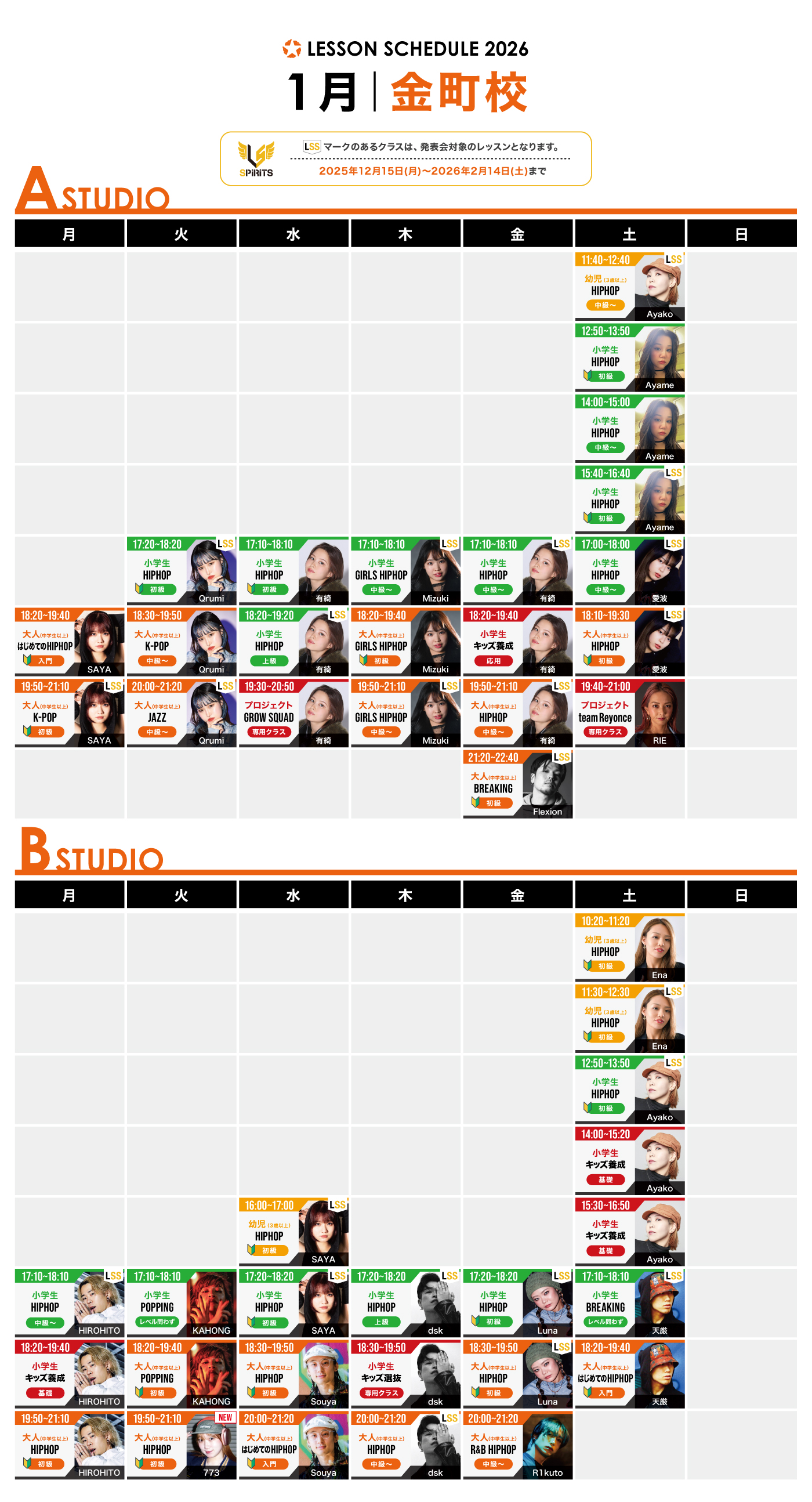 金町校の今月のスケジュール