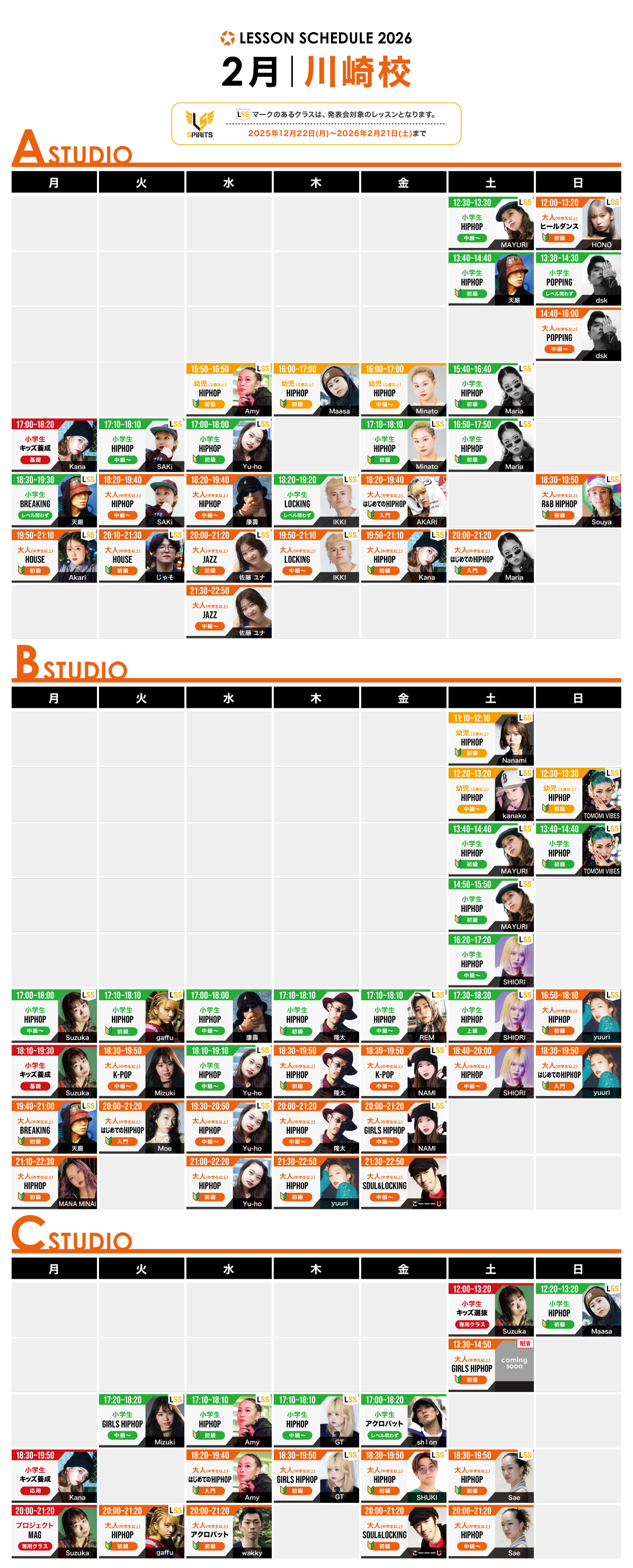 川崎校の来月のスケジュール