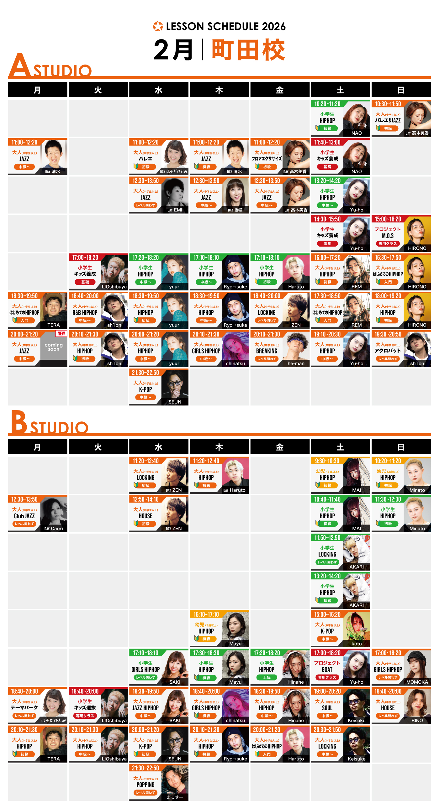 町田校の来月のスケジュール