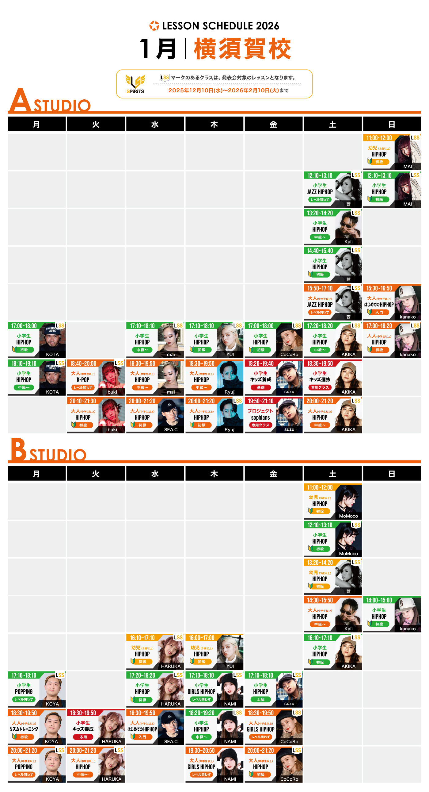 横須賀校の今月のスケジュール