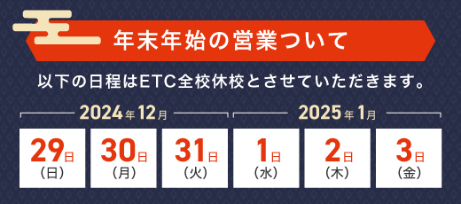 年末年始の営業について