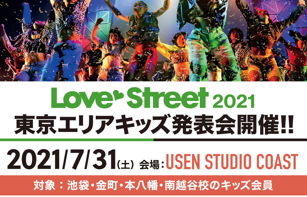 東京エリアキッズ発表会開催 東京 神奈川中心のダンス教室 Etcダンススクール