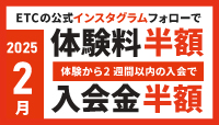 この冬、ETCでダンス始めてみませんか!!